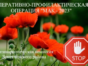 ОПМ «Мак-2023»