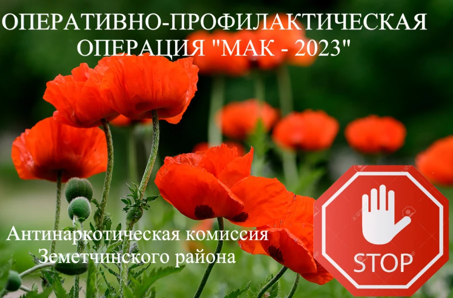 ОПМ «Мак-2023»