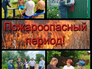 В  период с 10 по 14 августа 2023 г. ожидается  высокий  (4 класс)  пожароопасный период