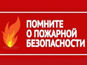 ПАМЯТКА О СОБЛЮДЕНИИ НАСЕЛЕНИЕМ ПРАВИЛ ПОЖАРНОЙ БЕЗОПАСНОСТИ В БЫТУ ПРИ НАЛИЧИИ ПЕЧНОГО ОТОПЛЕНИЯ