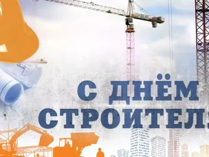 Поздравление губернатора Нижегородской области Г. Никитина с Днем строителя