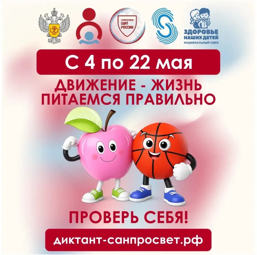 ⚡стартует второй этап Всероссийской акции «Диктант здоровья»