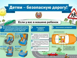 ОПМ Детям безопасную дорогу