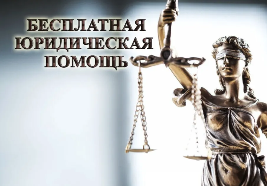 Бесплатные правовые консультации