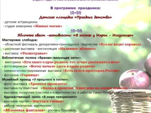 Программа праздничных мероприятий посвященных 624 - летию образования села Спасское