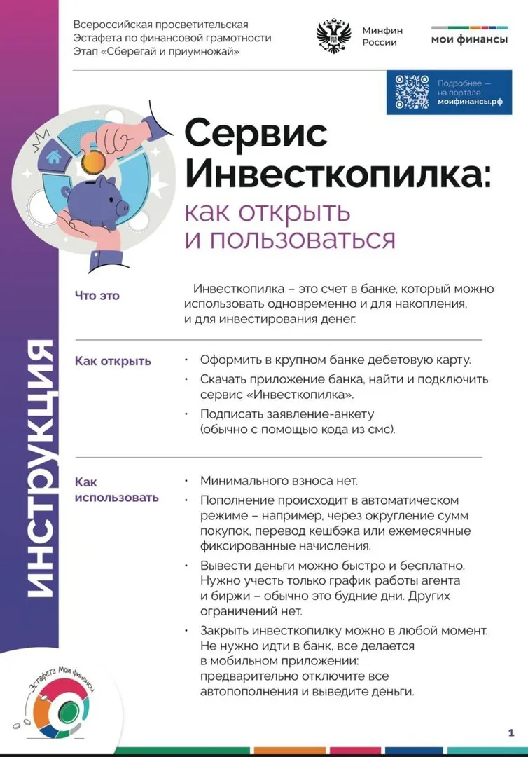Сервис Инвесткопилка: как открыть и пользоваться