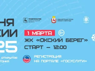 Дата проведения 43-й всероссийской массовой гонки «Лыжня России-2025» переносится на 1 марта