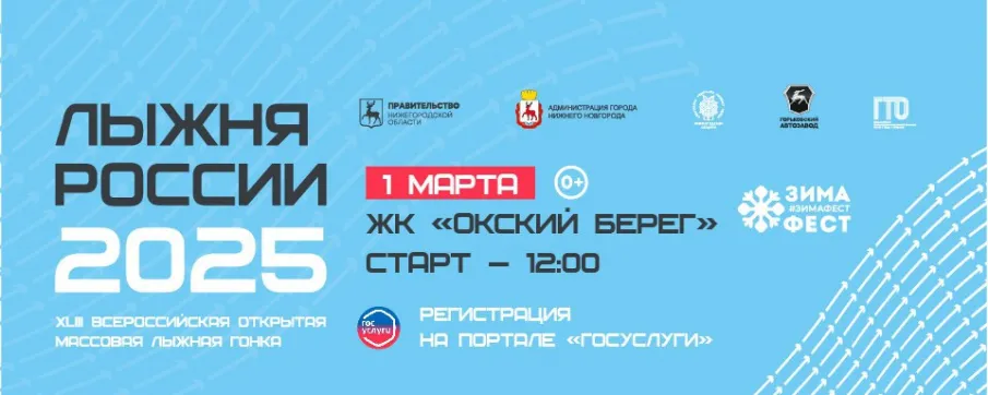 Дата проведения 43-й всероссийской массовой гонки «Лыжня России-2025» переносится на 1 марта