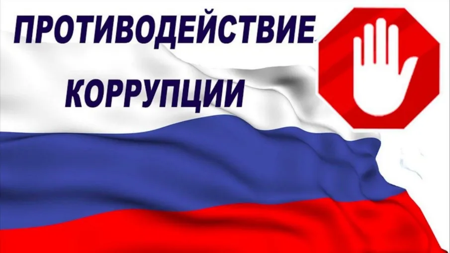 Соблюдение муниципальными служащими норм этики в целях противодействия коррупции и иным правонарушениям