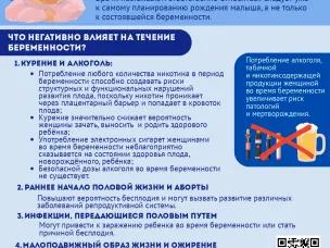 Ответственное отношение к беременности – залог здоровья малыша