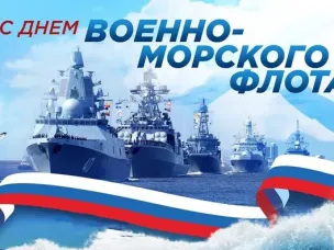 Поздравление губернатора Нижегородской области Глеба Никитина с Днём Военно-морского флота России