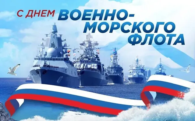 Поздравление губернатора Нижегородской области Глеба Никитина с Днём Военно-морского флота России