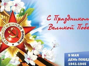 Поздравление губернатора Нижегородской области Глеба Никитина с Днём Победы