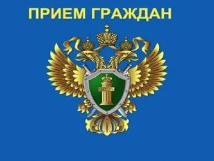 ПРИЁМ ГРАЖДАН!