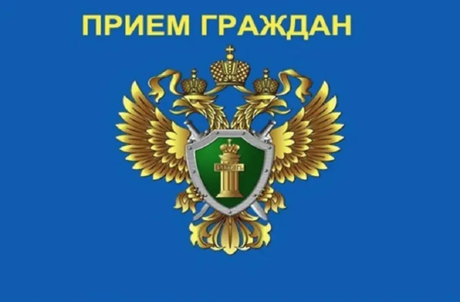 ПРИЁМ ГРАЖДАН!