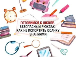 Скоро 1 сентября