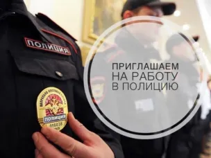 Вакансии МО МВД России «Воротынский»