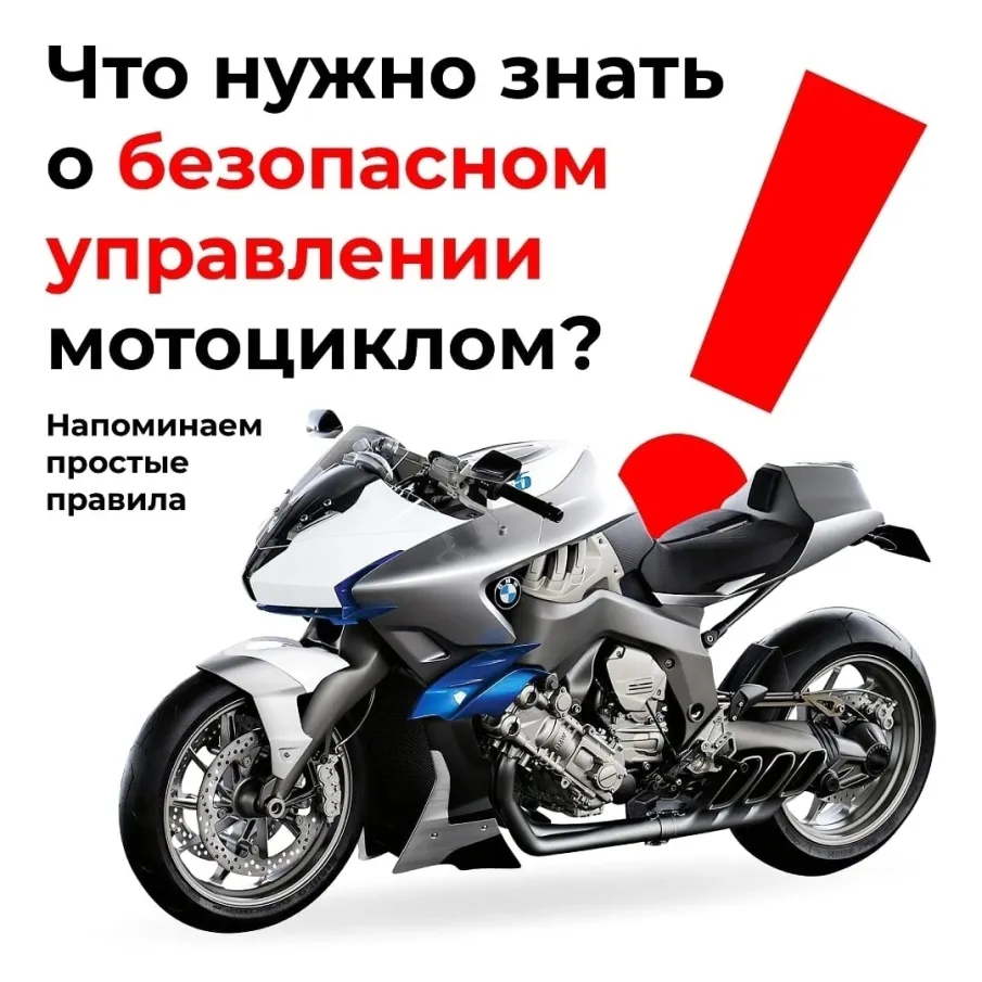 Что нужно знать о безопасном управлении мотоциклом?