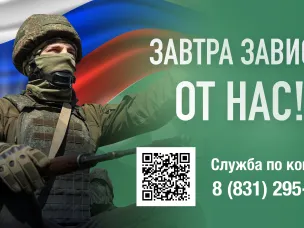Служба по контракту в вооружённых силах. Завтра зависит от нас!