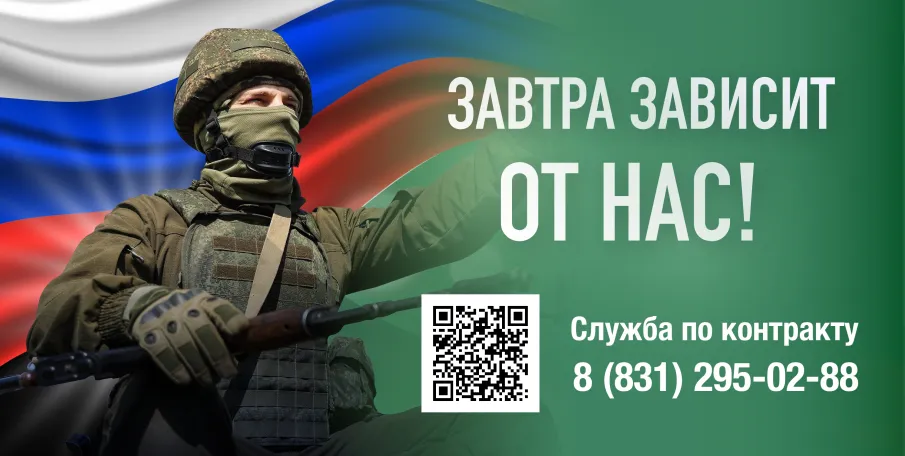 Служба по контракту в вооружённых силах. Завтра зависит от нас!