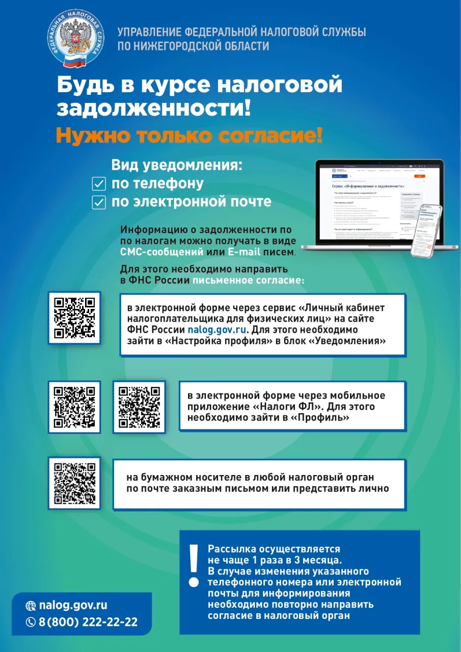 Будь в курсе налоговой задолженности! Нужно только согласие!