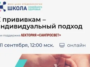 Новый эфир Школы семейного здоровья в рамках лектория «Санпросвет»! Говорим о вакцинации