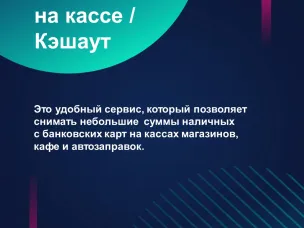 "Наличные на кассе"