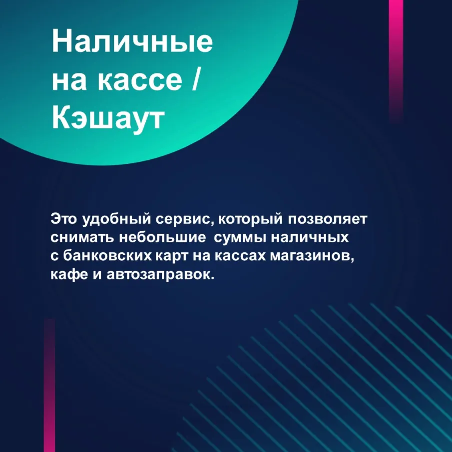 "Наличные на кассе"