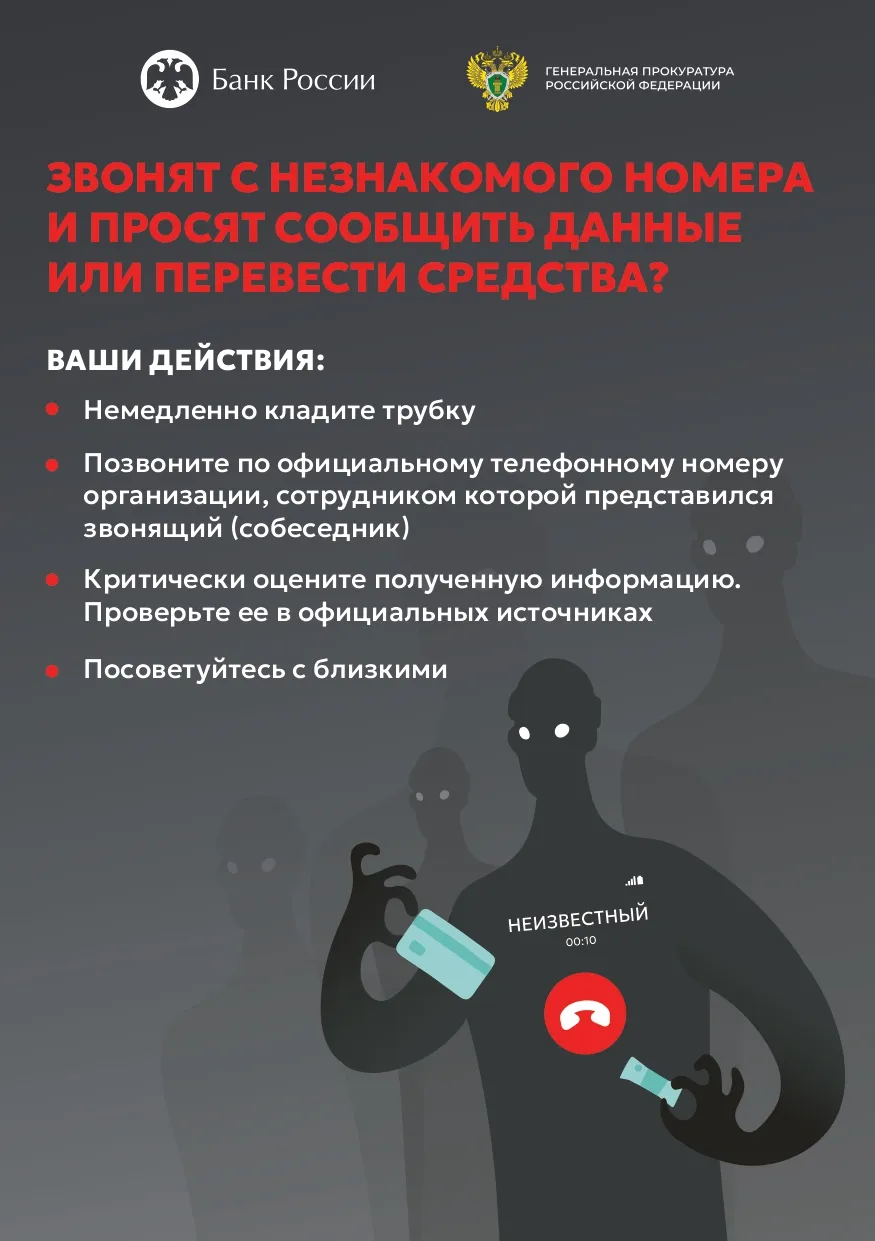 Противодействие преступлениям, совершаемых с использованием информационных технологий и методов социальной инженерии