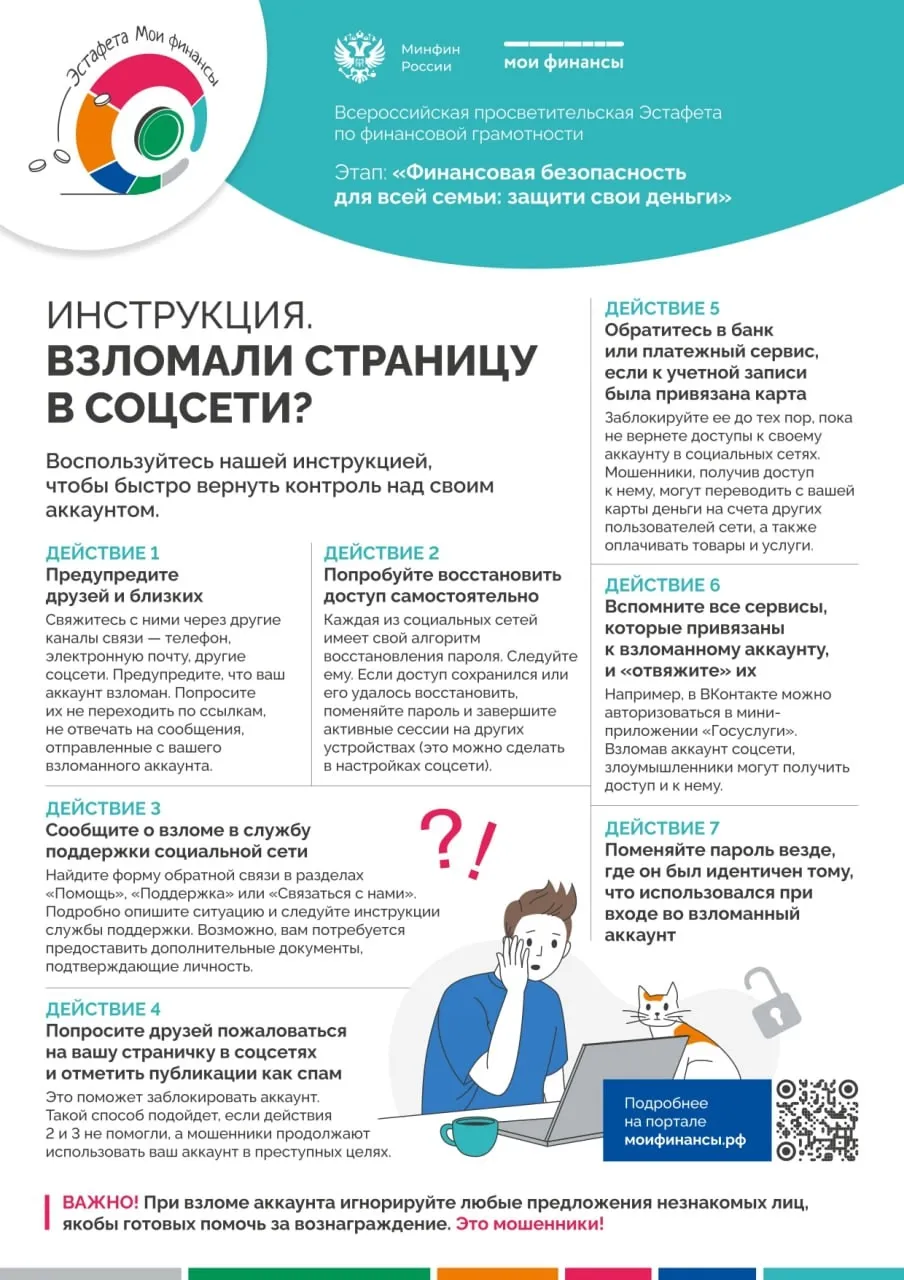Что нужно делать если взломали вашу страницу в социальных сетях???