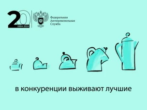 Социальная реклама о пользе развития конкуренции