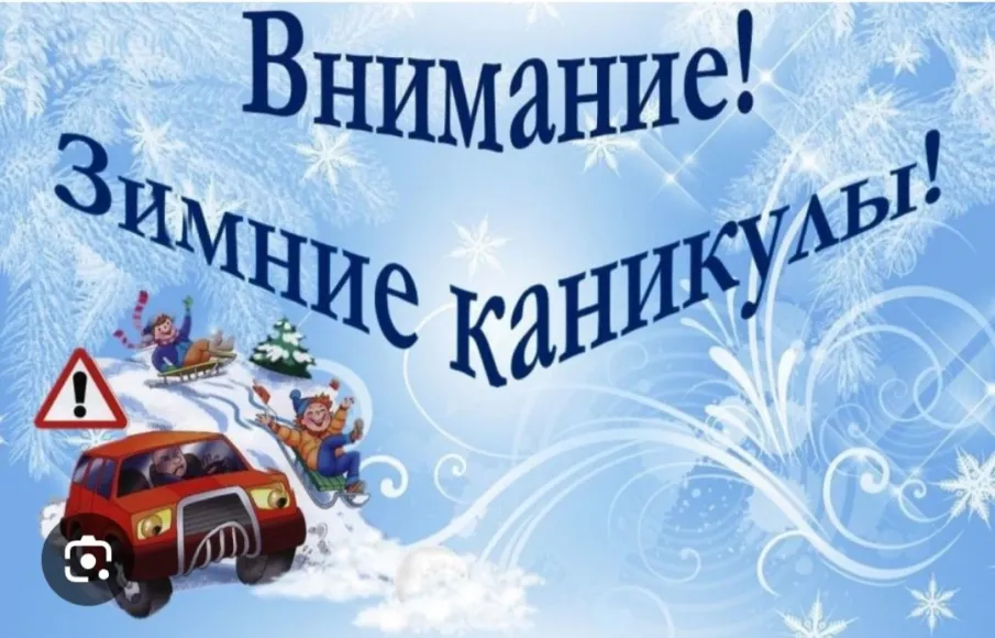 ❄️❄️❄️"Зимние каникулы"❄️❄️❄️