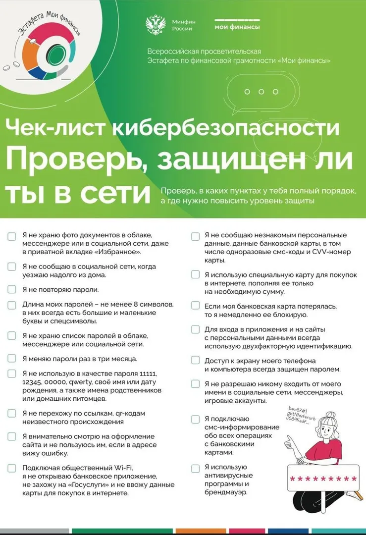 Чек-лист кибербезопасности