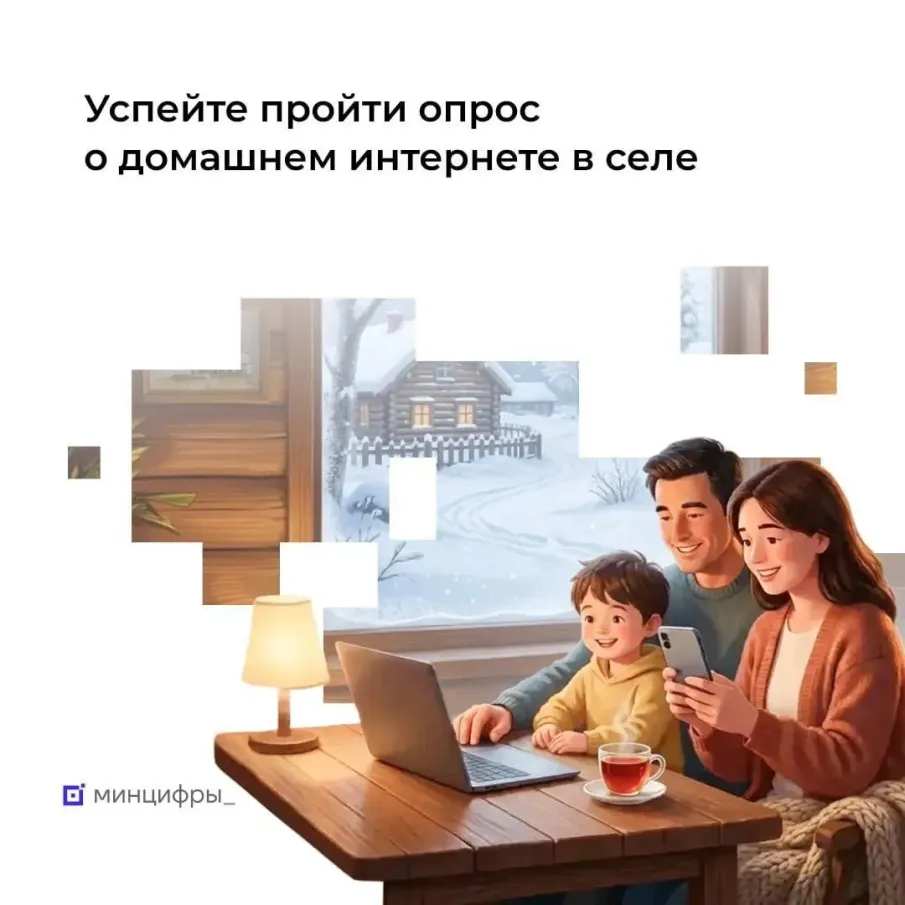 Опрос о потребности в подключении к домашнему интернету