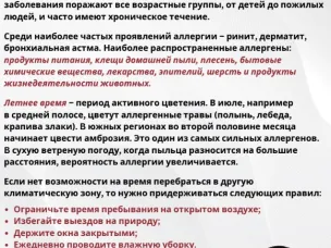 Неделя профилактики аллергических заболеваний