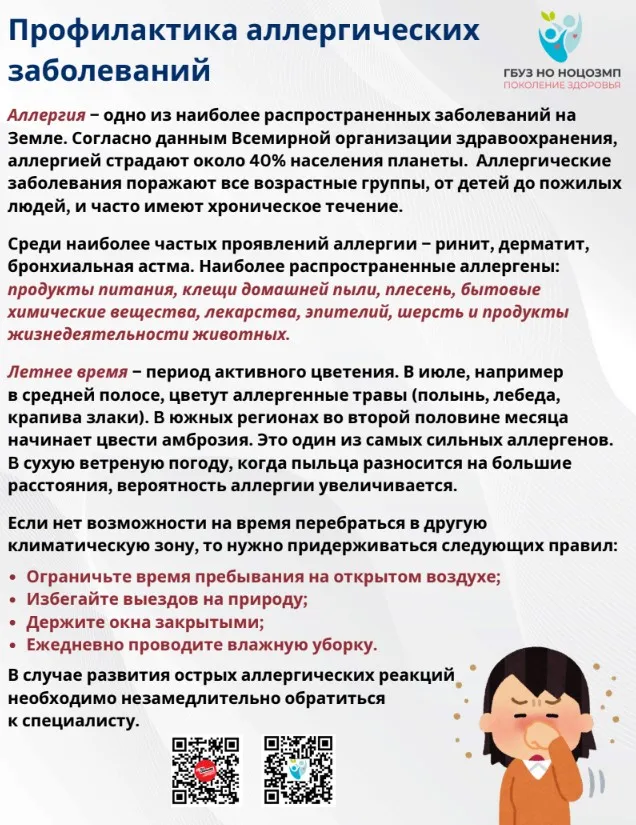 Неделя профилактики аллергических заболеваний