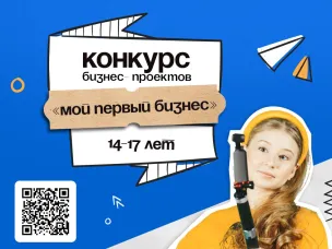 «Мой первый бизнес»