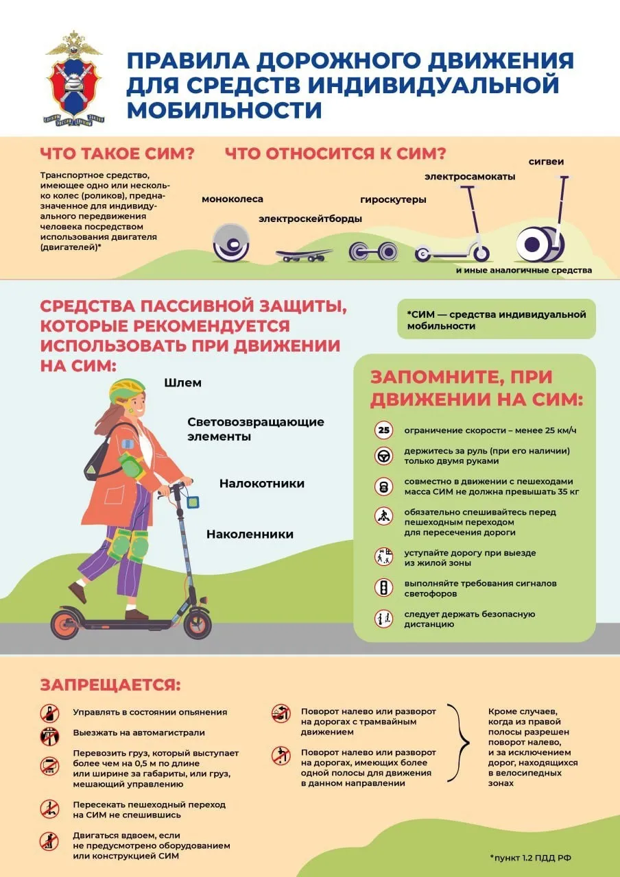 Госавтоинспекция разъясняет, как безопасно использовать средства индивидуальной мобильности