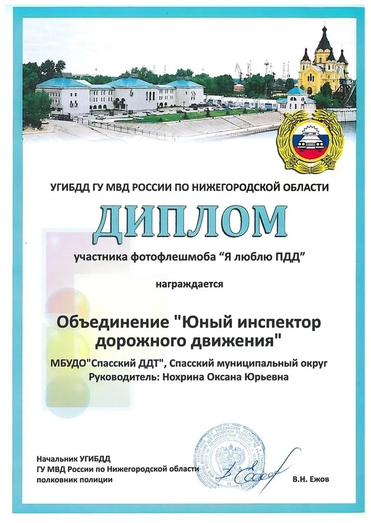 ОГИБДД МО МВД России "Воротынский" выражает благодарность объединению "Юный инспектор дорожного движения" (рук. Нохрина О. Ю) " за активное участие в областном мероприятии «Я люблю ПДД!»