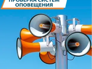 В Нижегородской области пройдет плановая проверка системы оповещения населения