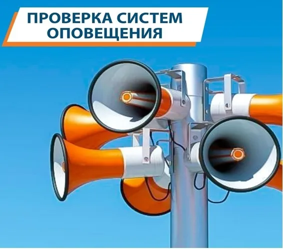 В Нижегородской области пройдет плановая проверка системы оповещения населения