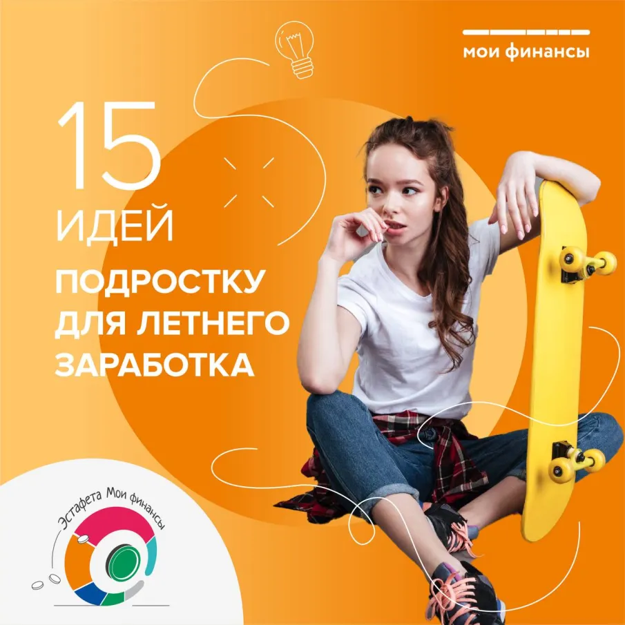 15 идей подростку для летнего заработка