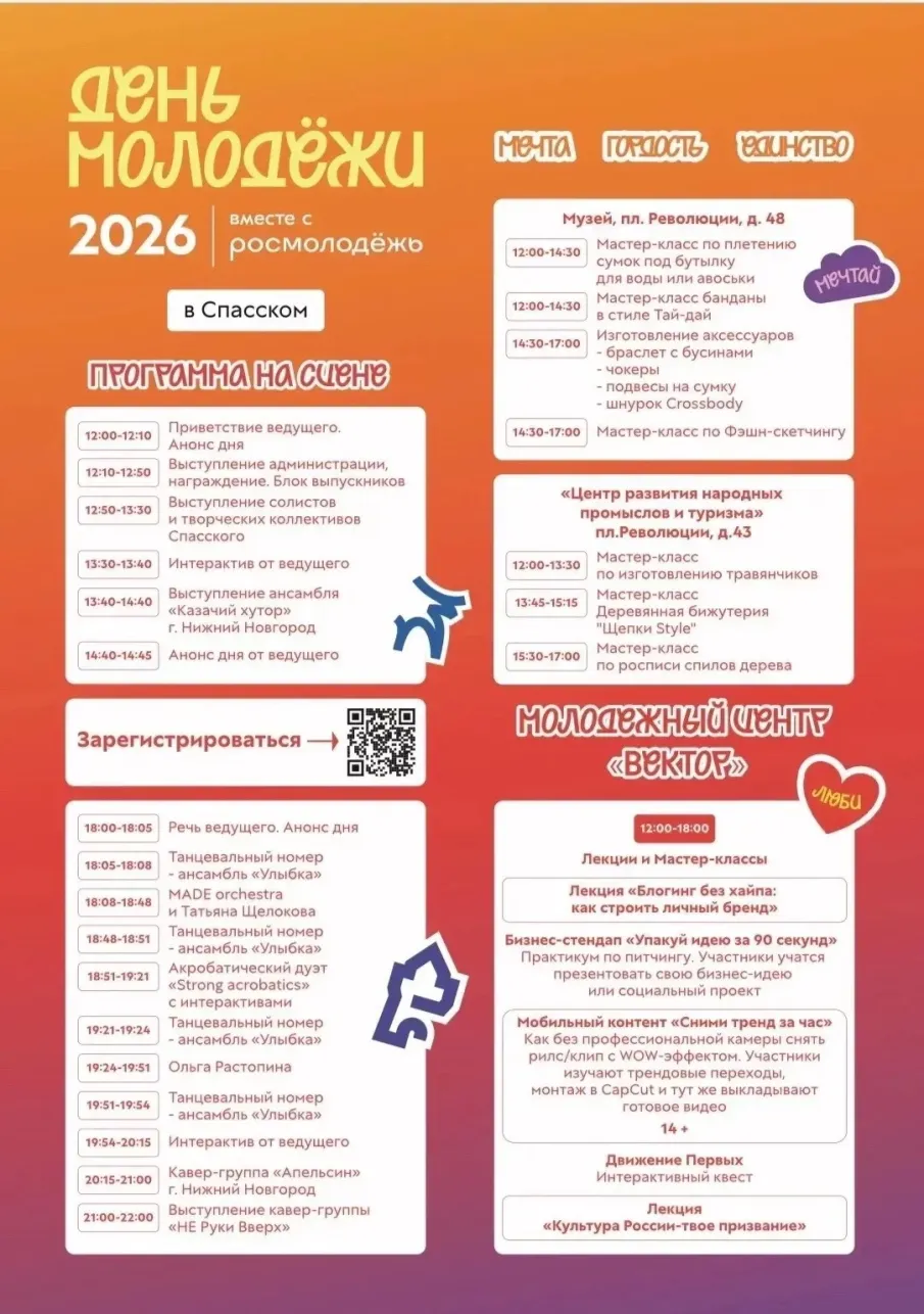 Приглашение на главное молодёжное событие года — День Молодежи 2026! 