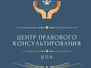Правовые консультации для граждан и юридических лиц в целях разрешения их юридических вопросов, а также правового просвещения населения Нижегородской области.