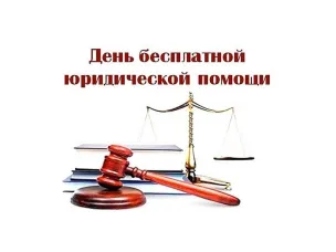 Главное управление Минюста России по Нижегородской области проводит День бесплатной юридической помощи