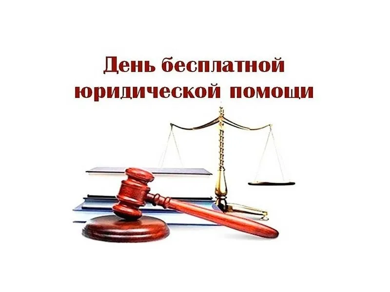 Главное управление Минюста России по Нижегородской области проводит День бесплатной юридической помощи
