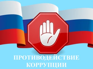 Конфликт интересов на муниципальной службе!