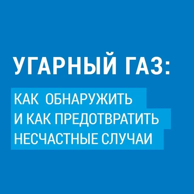 «Газпром межрегионгаз Нижний Новгород» напоминает о правилах безопасного использования газового оборудования