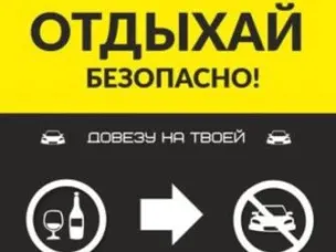 ОМП "Трезвый водитель"