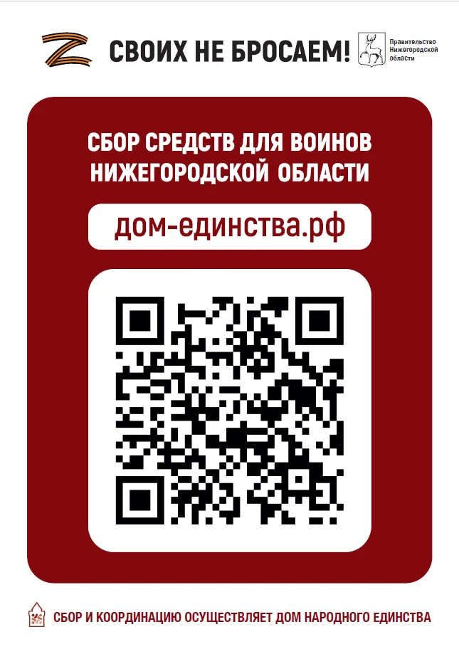 СВОИХ НЕ БРОСАЕМ!